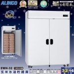 アルインコ　玄米　冷蔵庫　ジャンク　業務用　貯蔵庫　低温 ALINCO (受注集中のため11月17日以降一時販売休止予定)(2026年4月以降
