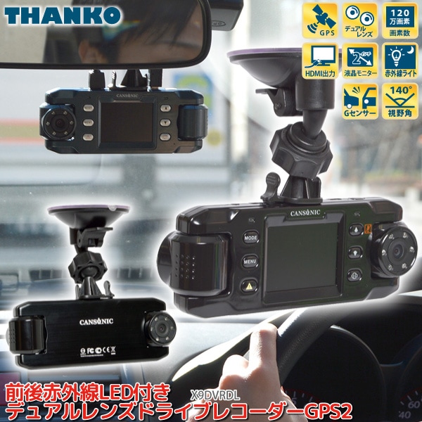 ユアサプライムス.com｜サンコー GPS搭載 ドライブレコーダー