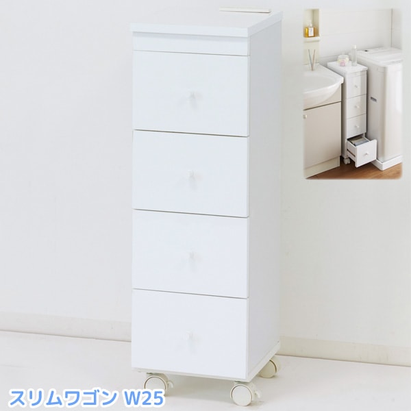 隙間収納 幅25センチ 白 ユアサプライムス.com|スリムワゴン 幅25cm キャスター付き 4段