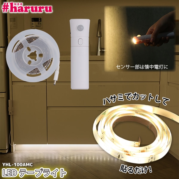 ユアサプライムス.com｜ユアサプライムス YUASA LEDテープライト