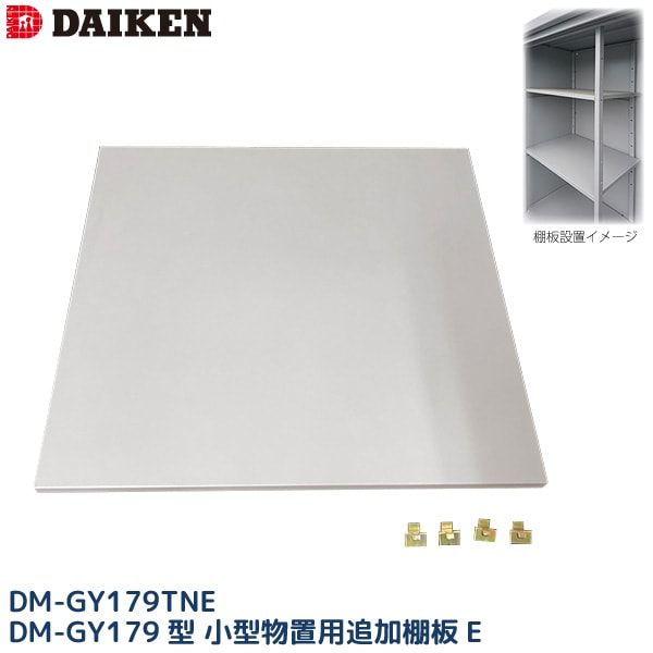 DAIKENダイケン　稼働棚　定価7万円分くらい DAIKEN 大建工業 ieria(イエリア) 押入棚板セット 9尺間口用 品番