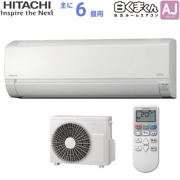 ユアサプライムス Com 日立 Hitachi ルームエアコン 白くまくん Ajシリーズ Ras Aj22k W スターホワイト 主に 6畳用 取り付け工事費別 単相100v Rasaj22kの通販