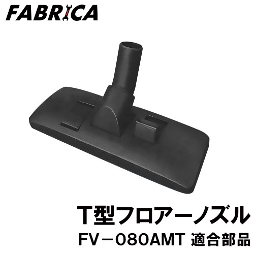 FABRICA ��̳���ݽ��� FV-080AMT Ŭ�� ���ץ����ѡ��� T���ե������Υ��� 2116510000