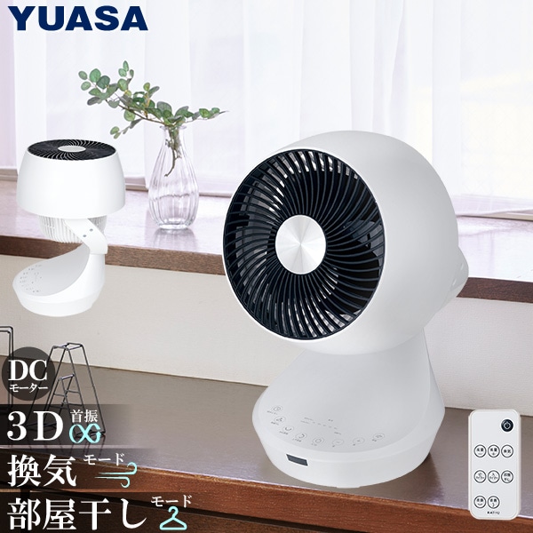 新品 YUASA PRIMUS ユアサKS-C23DR15-W サーキュレーター ユアサプライムス DCサーキュレーター KS-C23DR15-K