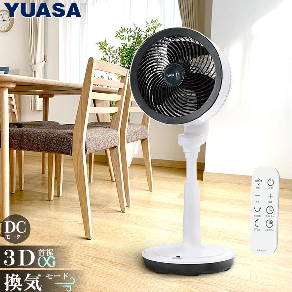 ユアサプライムス 3D サーキュレーター YCL-D2394CFR(WK) リビングサーキュレーター スタンドタイプ リモコン付き 3D首振り DCモーター 23cm羽根 微風 室内干し 扇風機 YCLD2394CFRWK YUASA-ユアサプライムス.com