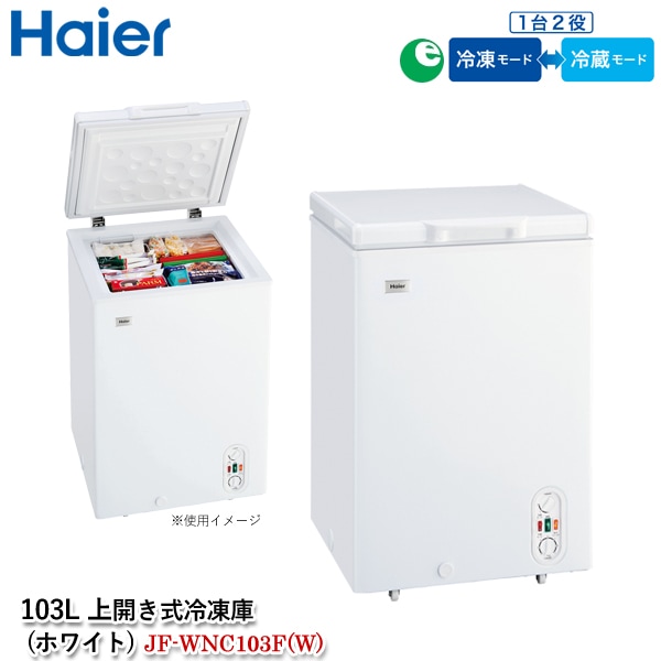 値下げしました」冷凍庫 ホワイト JF-NC205F [1ドア /上開き /205L]