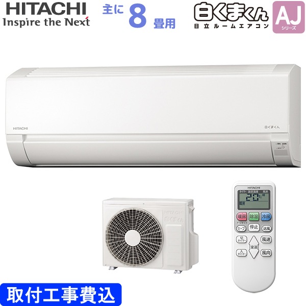 HITACHI 日立 8畳用 2016 ルームエアコン 白くまくん RAS-G25E 動作