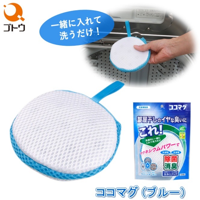 ユアサプライムス.com｜洗濯補助具 ココマグ ブルー 8704761 衣類 部屋