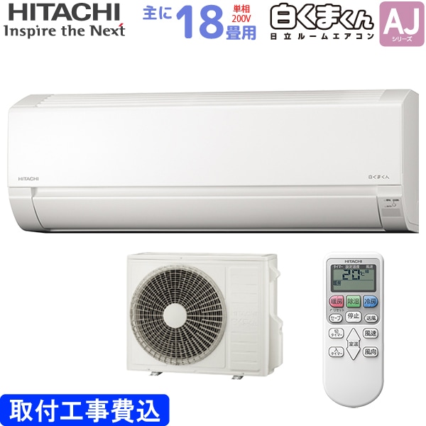 ユアサプライムス.com｜日立 HITACHI ルームエアコン RAS-AJ25M(W