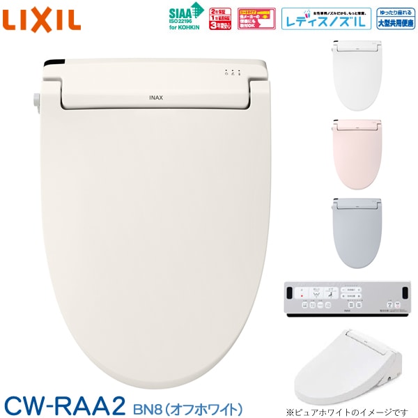 リクシル INAX 温水洗浄便座 シャワートイレ CW-RAA2 BN8 RAシリーズ オフホワイト  脱臭機能付き 瞬間式 キレイ便座 鉢内スプレー 抗菌加工 パワー脱臭 ノズル自動洗浄 ツインノズル 暖房便座 リモコン付き 継ぎ目なし 掃除 簡単  省エネ ...