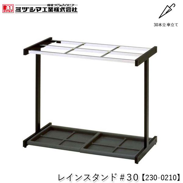ユアサプライムス.com|ミヅシマ工業 レインX#24【230-0010】傘立て ...