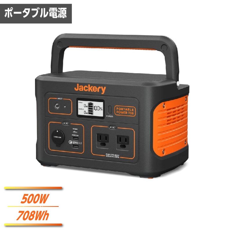 ユアサプライムス.com｜Jackery ポータブル電源 708 PTB071 定格出力 