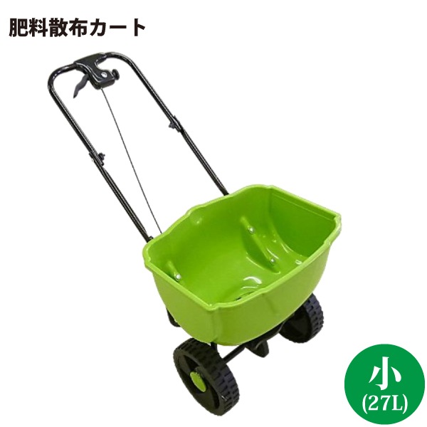 ユアサプライムス.com｜シンセイ 27L 肥料散布機 (小) 肥料散布カート