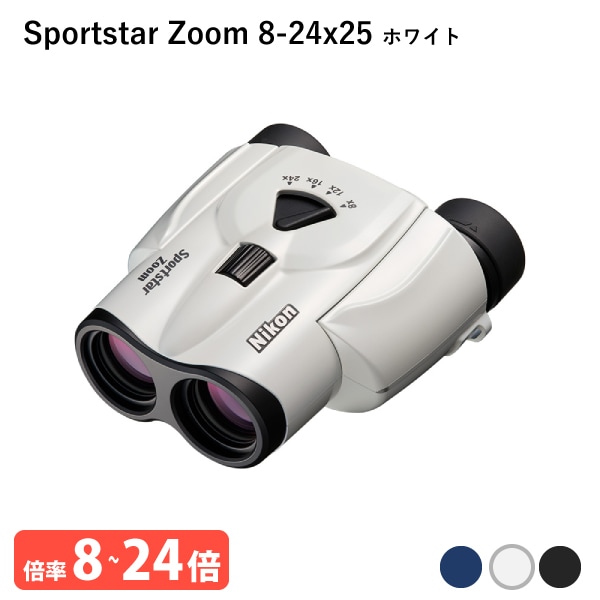 ユアサプライムス.com｜920905 ニコン Sportstar Zoom 8-24x25