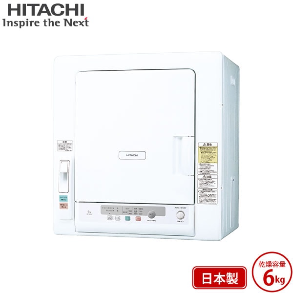 ❣️sousou0910さん專用 HITACHI 電気式衣類乾燥機 6kg 000000009108_S58IZgI.jpg