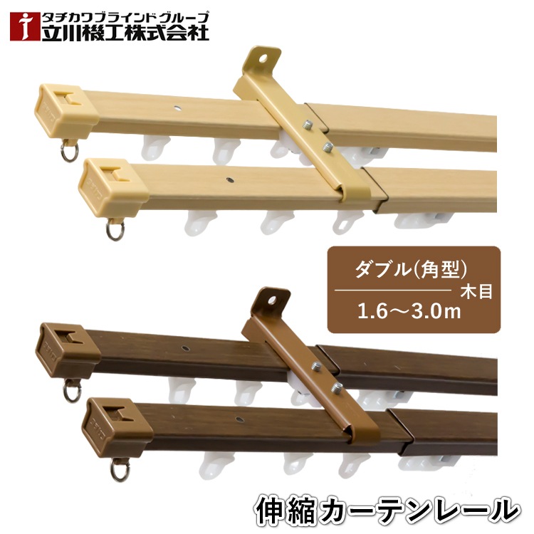 ユアサプライムス.com｜ティオリオ カーテンレール 角型 ダブル