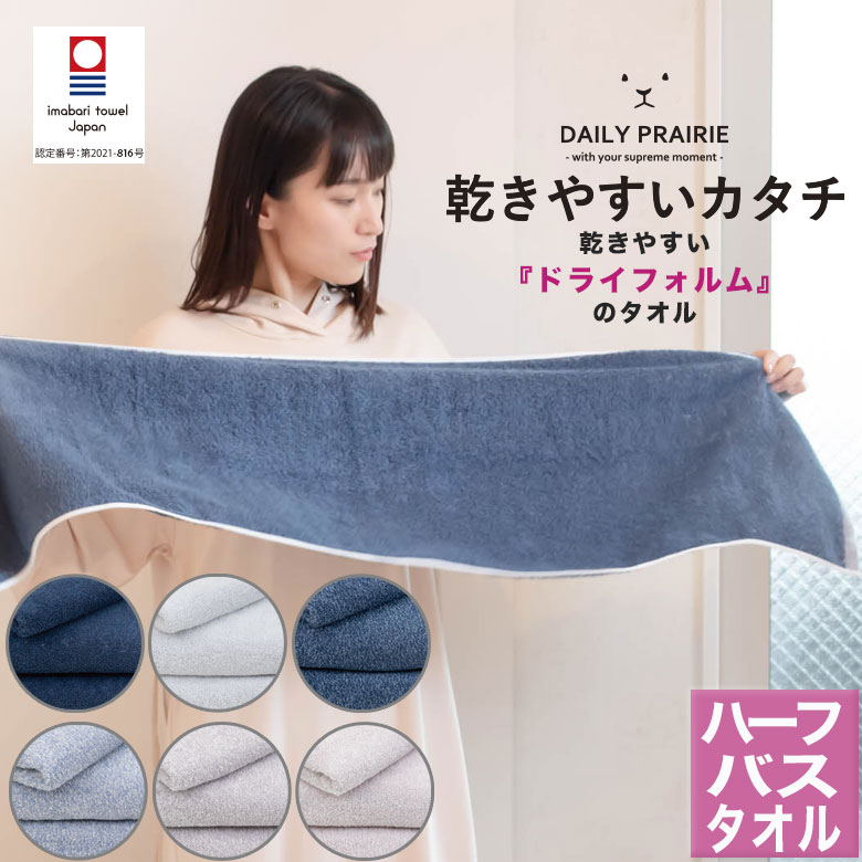 ユアサプライムス.com｜今治ハーフバスタオル CODF-HB ネイビー ブルー 