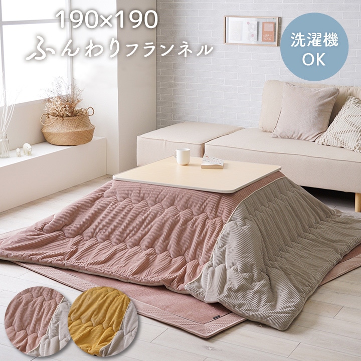こたつ布団　うー こたつ掛け布団 – RASIK（ラシク）家具・インテリア専門店