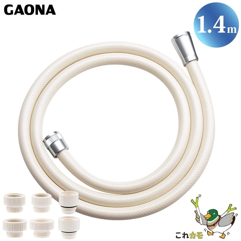 YUU様用 ユアサプライムス.com｜GAONA シャワーホース 1.4m アイボリー