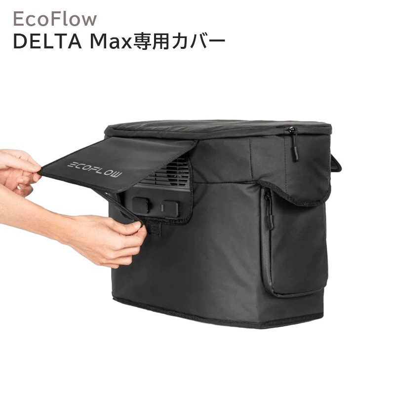EcoFlow DELTA 専用ケース ポータブル電源 保護ケース 外出や旅行用 