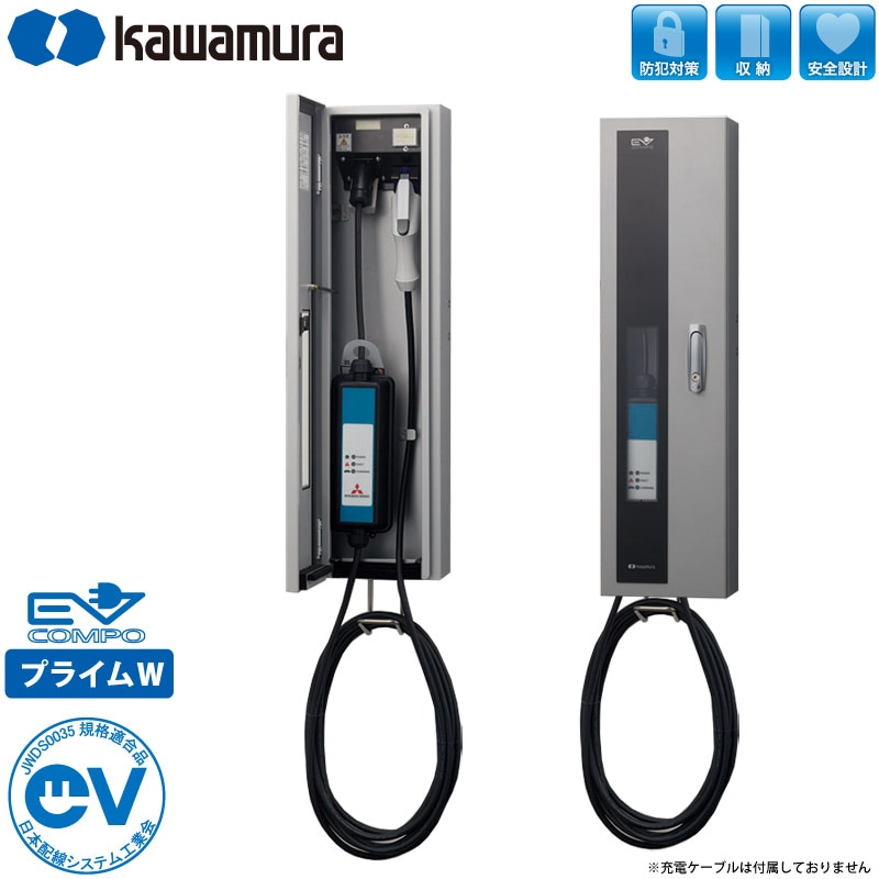 ユアサプライムス.com｜河村電器産業 EV充電器 充電スタンド EV