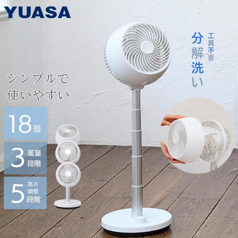 ユアサ扇風機 サーキュレーターカバー ユアサ サーキュレーター 外し 方 ykt サーキュレーター ycl ユアサ サーキュレーター 外し方 ykt ユアサプライムス DCサーキュレーター YCL-D183FFR DCモーター 約16畳対応 小型コンパクト 分解 洗える 水洗い 高さ調節無段階 静音