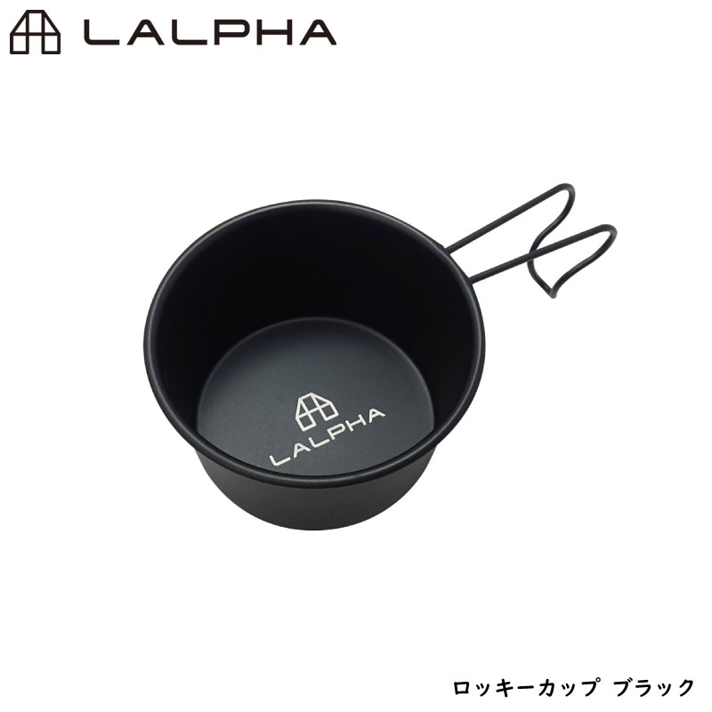 ユアサプライムス.com｜LALPHA ラルファ ロッキーカップ ブラック 深型