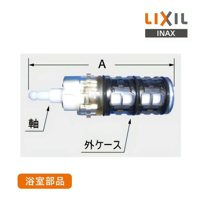 ユアサプライムス.com｜LIXIL 切替弁部 A-3059 リクシル INAX