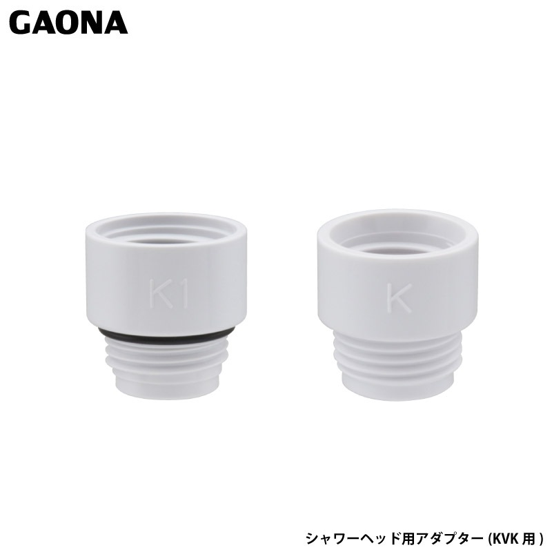 ユアサプライムス.com｜ガオナ これエエやん KVK用アダプター シャワー
