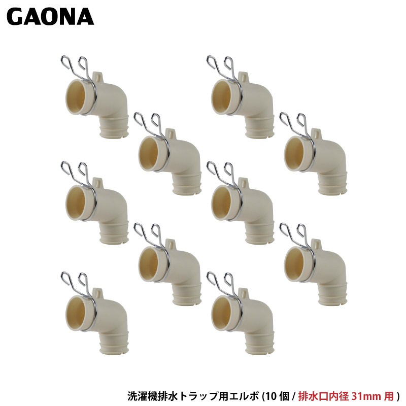 ユアサプライムス.com｜ガオナ これエエやん 洗濯機排水トラップ用
