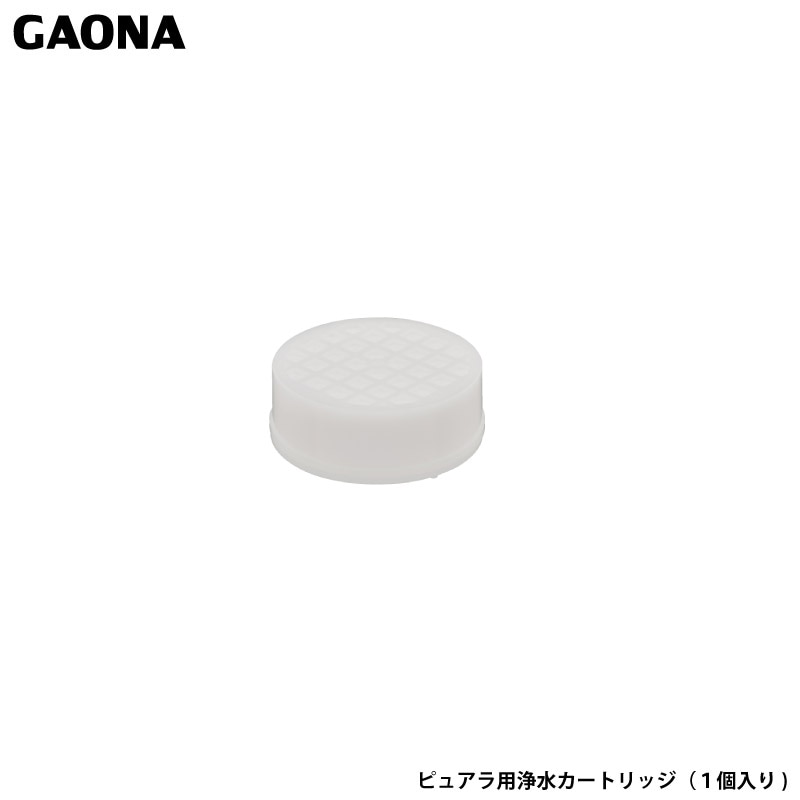 ユアサプライムス.com｜ガオナ これカモ 浄水カートリッジ ピュアラ用