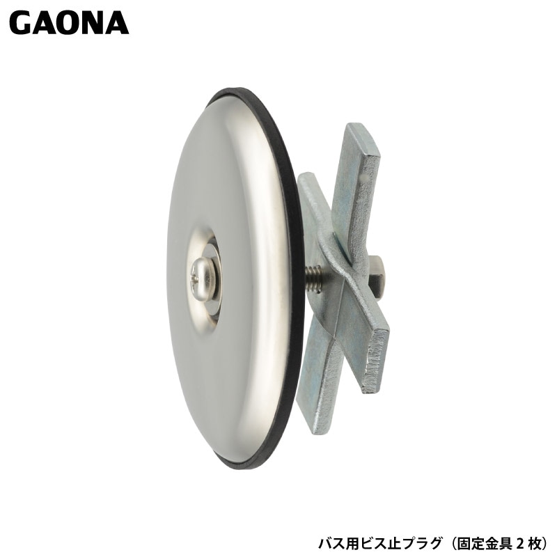 ユアサプライムス.com｜ガオナ これエエやん バス用化粧フタ 内締め式