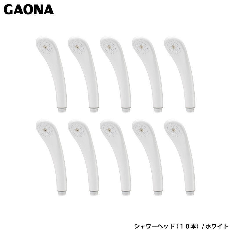 ユアサプライムス.com｜ガオナ これエエやん シャワーヘッド ホワイト