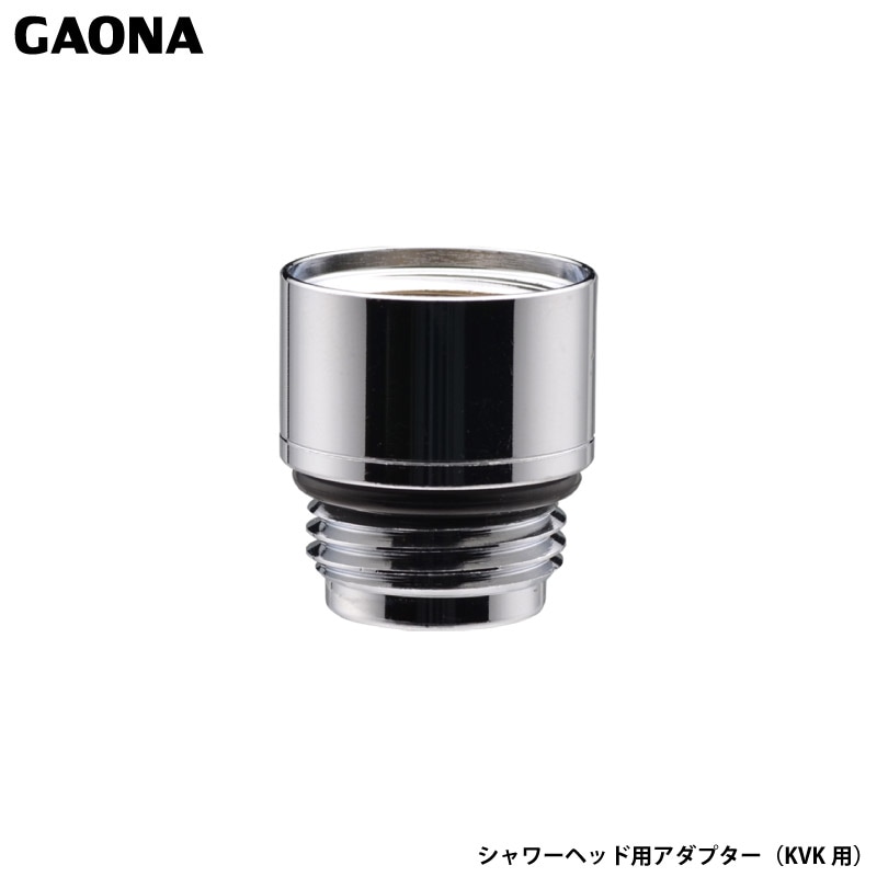 ユアサプライムス.com｜ガオナ これエエやん KVK用 シャワー