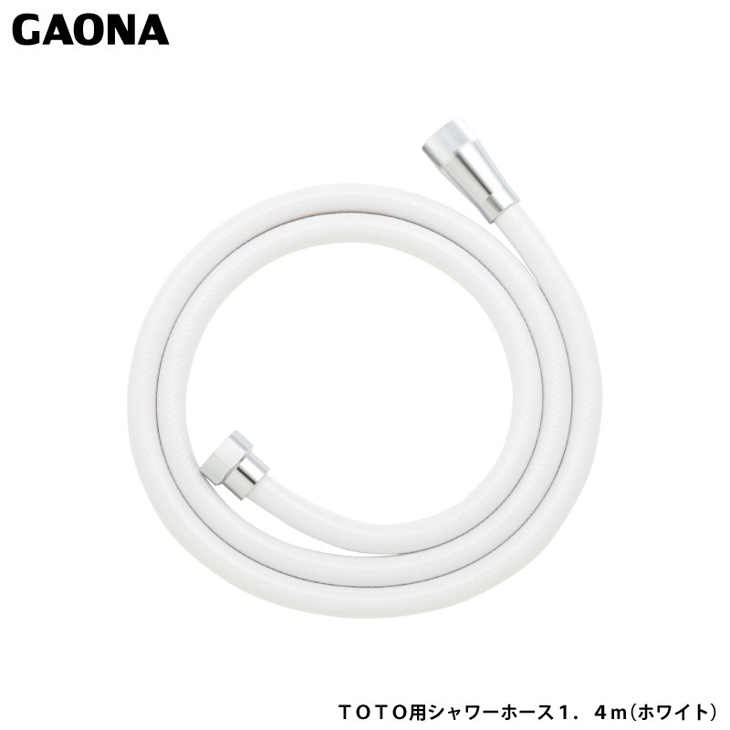 TOTO シャワーヘッド　ホース ユアサプライムス.com｜ガオナ これエエやん TOTO用 シャワーホース