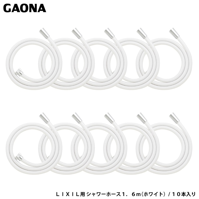 ユアサプライムス.com｜ガオナ これエエやん INAX用 シャワーホース