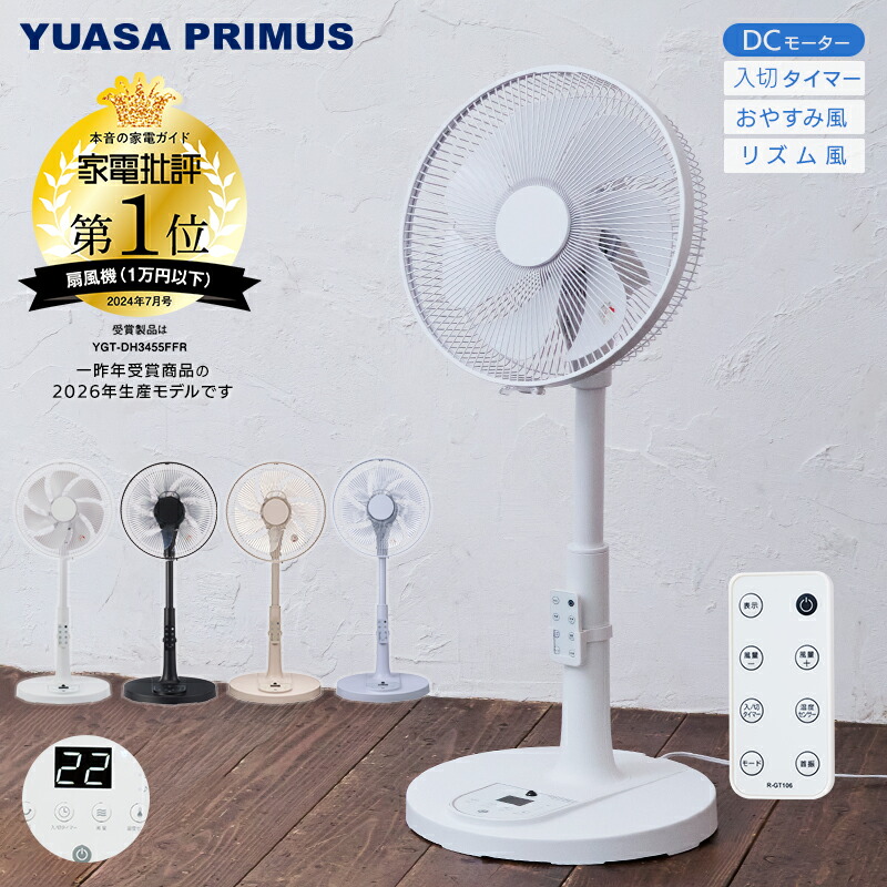 �楢���ץ饤�ॹ ��ӥ������� YGT-DH3455GFR DC�⡼���� ���٥��󥵡���� 7�籩�� ��⥳���դ� ���� �ʥ��� �Ų� �ե��⥳�� �ǥ�����ɽ�� �ڥ����ޡ� ���꥿���ޡ� ������ɾ��1�� YUASA