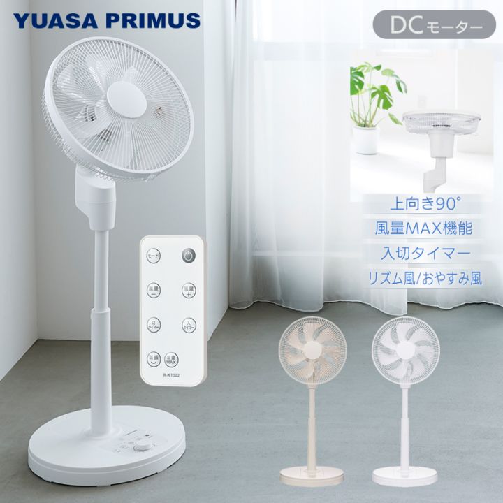 新品未使用品☆ユアサ YUASA 壁掛け 3D サーキュレーター DC 扇風機 ユアサプライムス 【アウトレット】ユアサプライムス