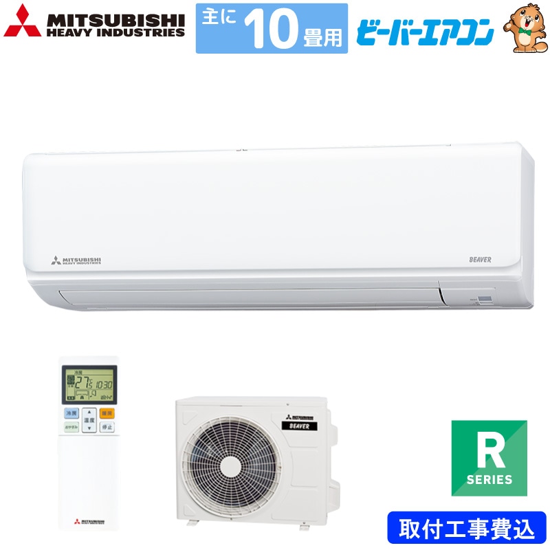 三菱重工 10畳用 ルームエアコン 2020年製 工事費込み #14CR 000000011658_fOgN3Kj.jpg