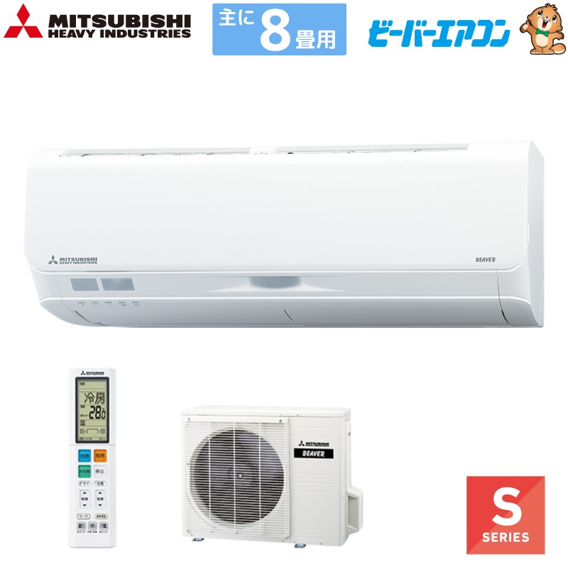 ユアサプライムス.com｜三菱重工 ルームエアコン 主に 8畳用