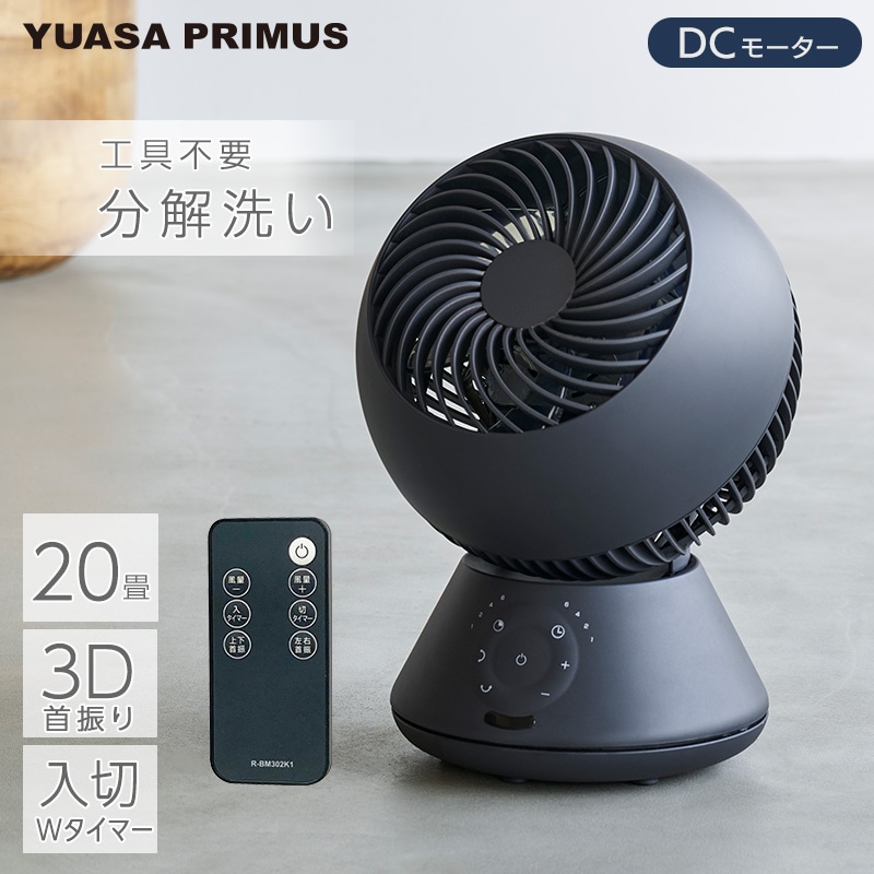 扇風機・サーキュレーター YU ユアサプライムス.com｜ユアサプライムス DCサーキュレーター YB