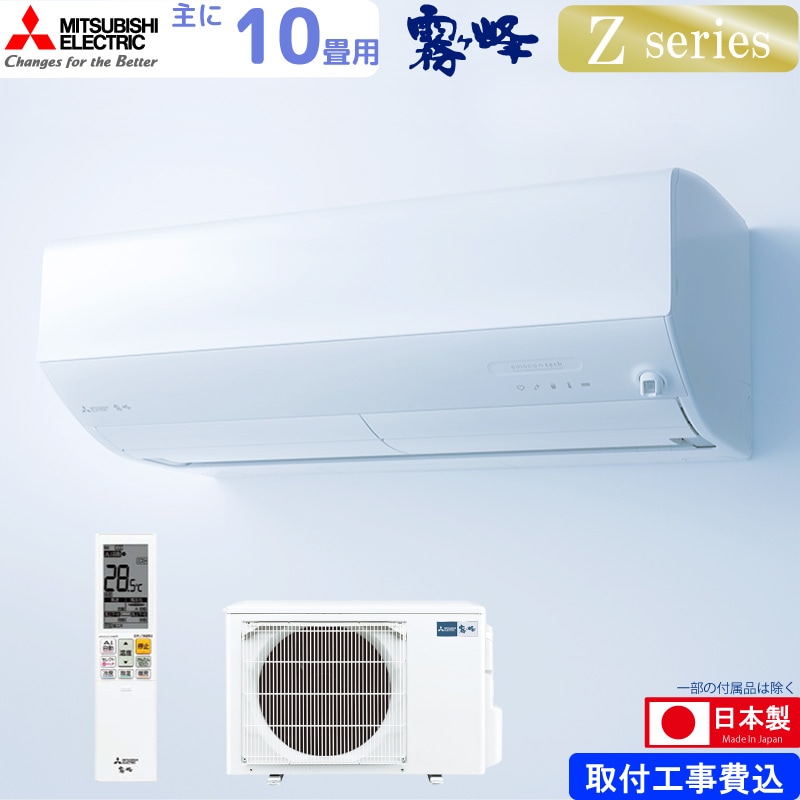 ユアサプライムス.com｜三菱電機 ルームエアコン 主に 10畳用