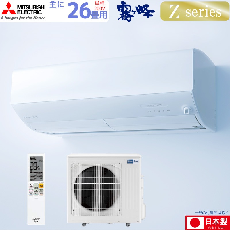 三菱霧ヶ峰エアコン　26畳用200v ユアサプライムス.com｜三菱電機 ルームエアコン 主に 26畳用