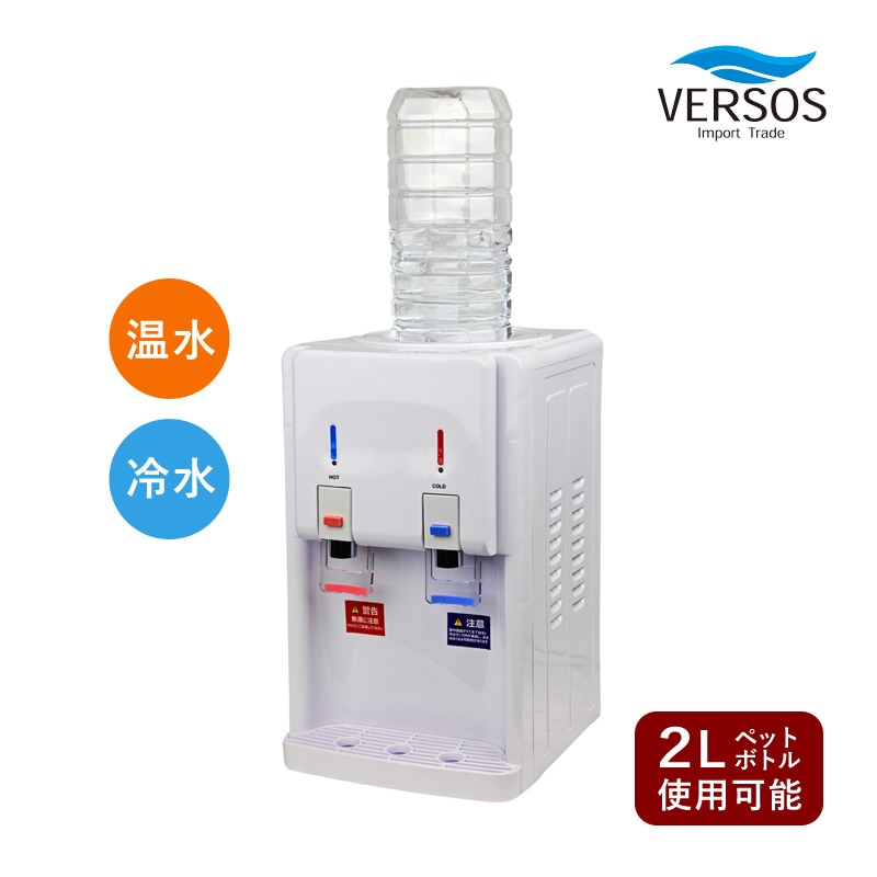 Sarastear ウォーターサーバー 冷温水機能付き ユアサプライムス.com｜ベルソス 温冷水サーバー ホワイト VS