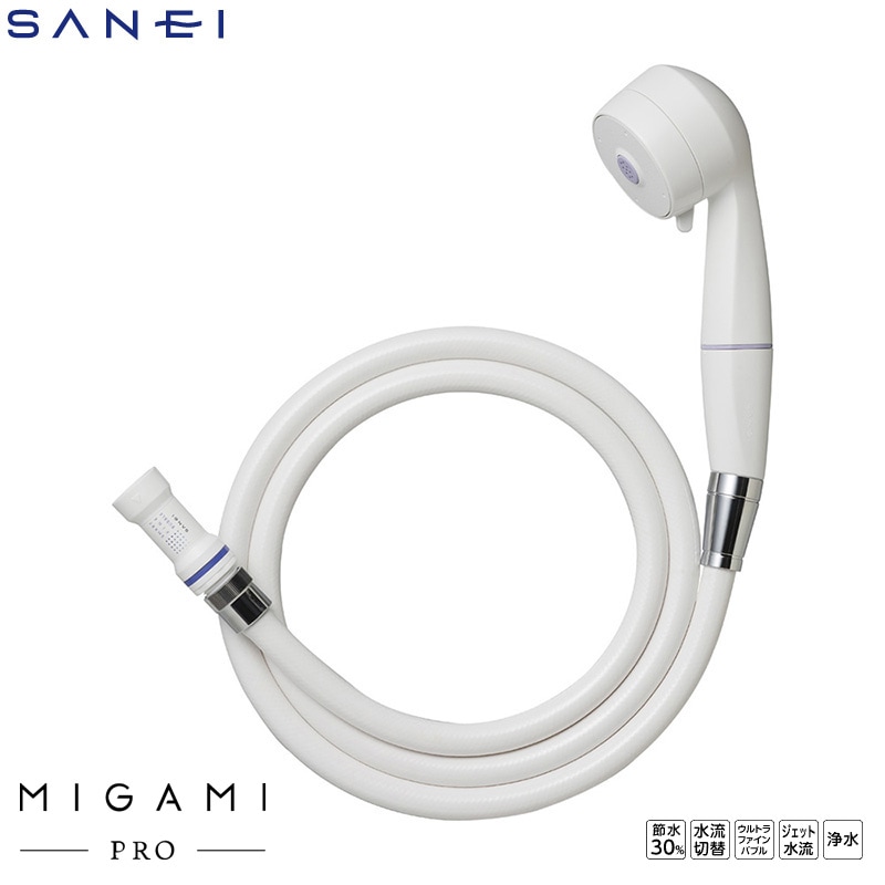 ユアサプライムス.com｜SANEI MIGAMI PRO FBシャワーヘッド シャワー