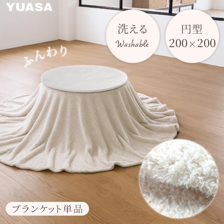 ユアサプライムス.com｜おひとり様こたつ「なごみ」 の通販