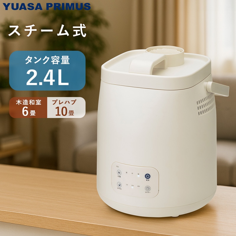 ユアサプライムス.com｜ユアサプライムス スチーム式加湿器 YHK-240G