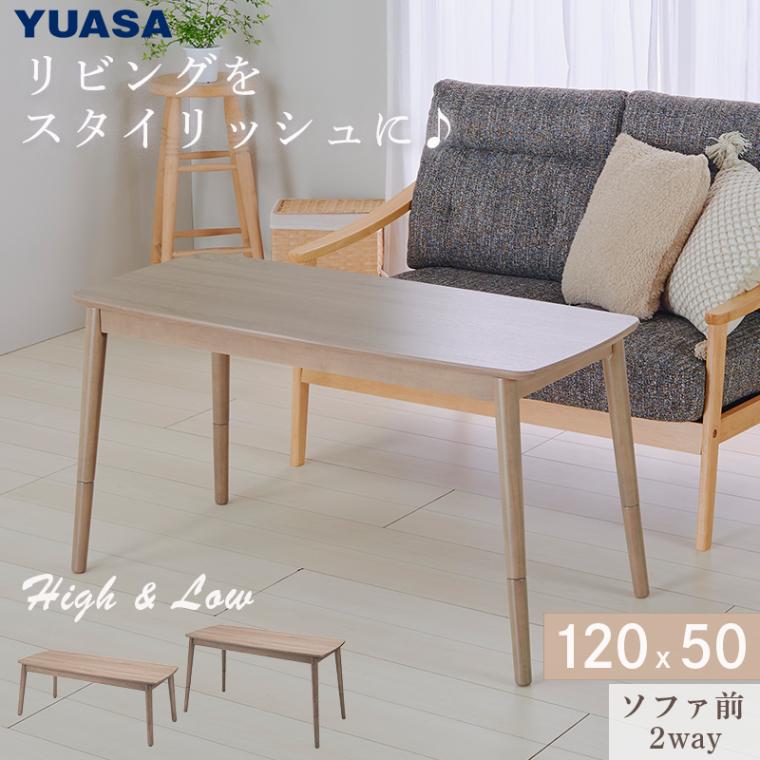 ユアサプライムス.com｜ユアサプライムス こたつテーブル ソファに