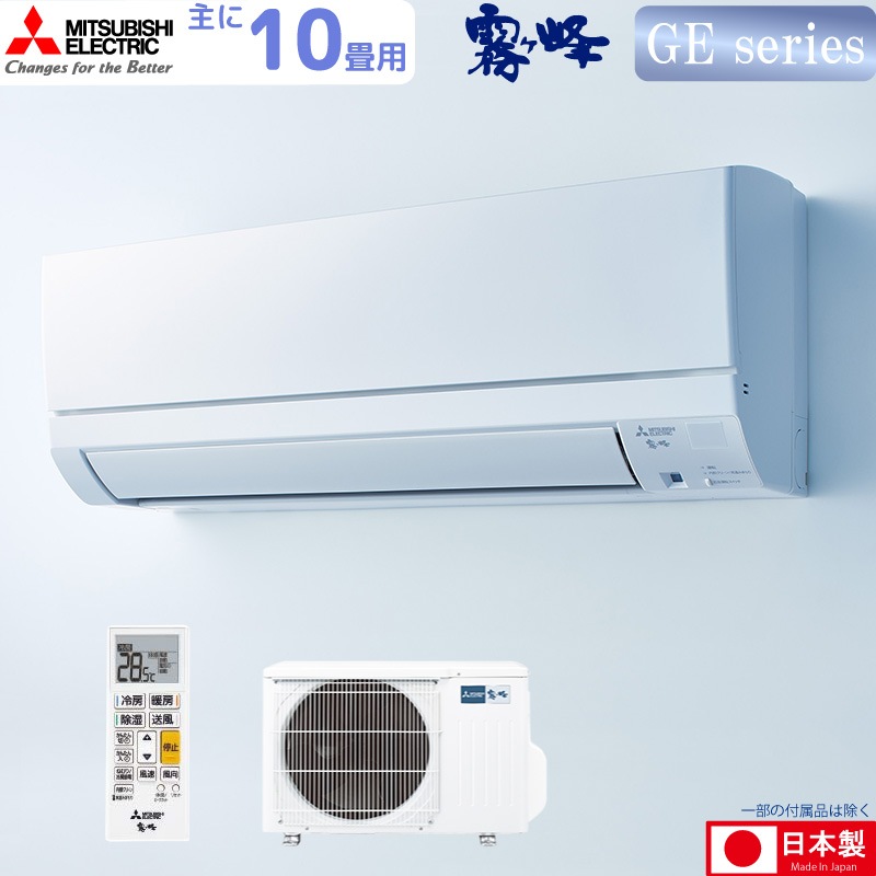 ユアサプライムス.com｜三菱電機 ルームエアコン 主に 10畳用 霧ヶ峰