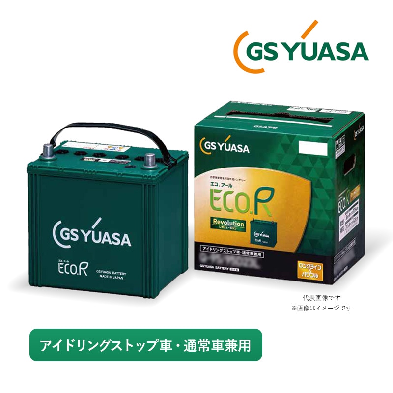 GS YUASA バッテリーエコアールレボリューション　M-55 55B20L ユアサプライムス.com｜GSユアサ 自動車用 バッテリー ECO.R